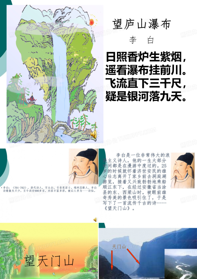 《望天门山》