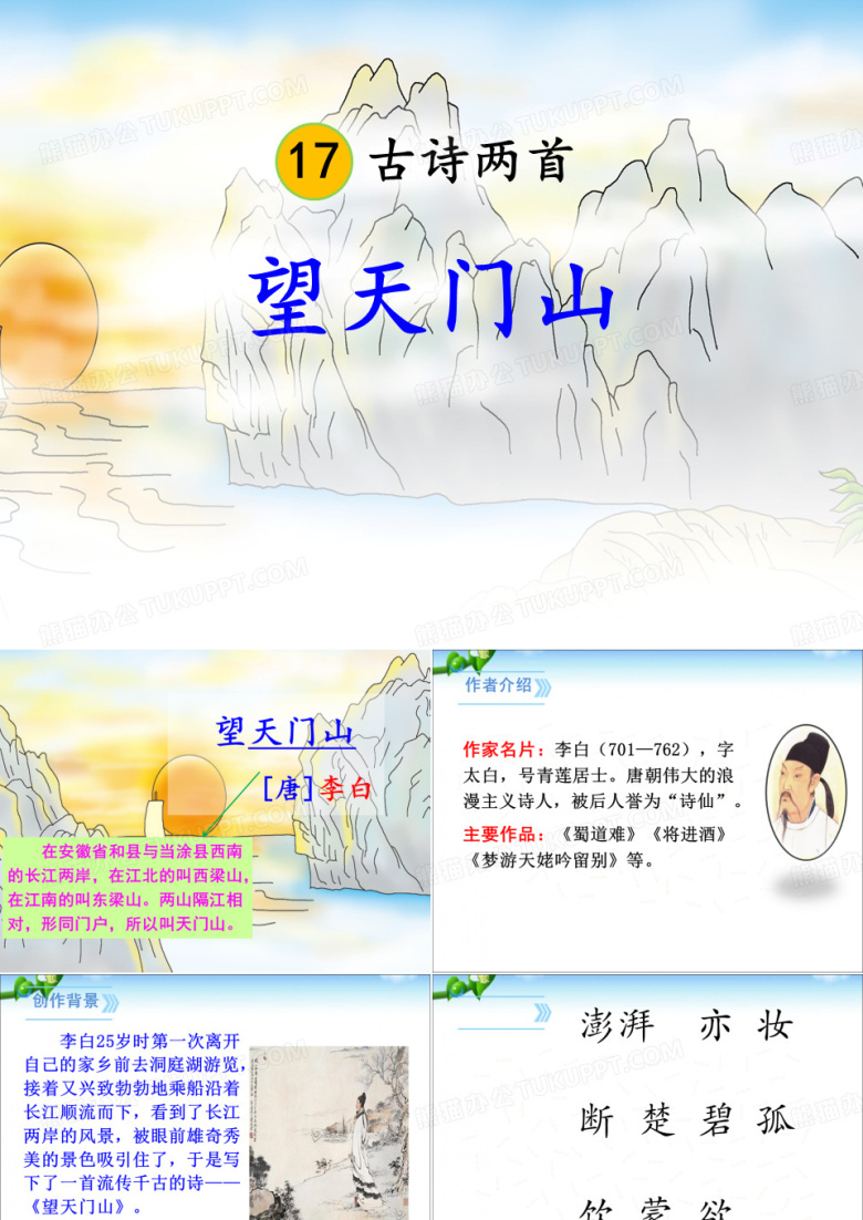 望天门山