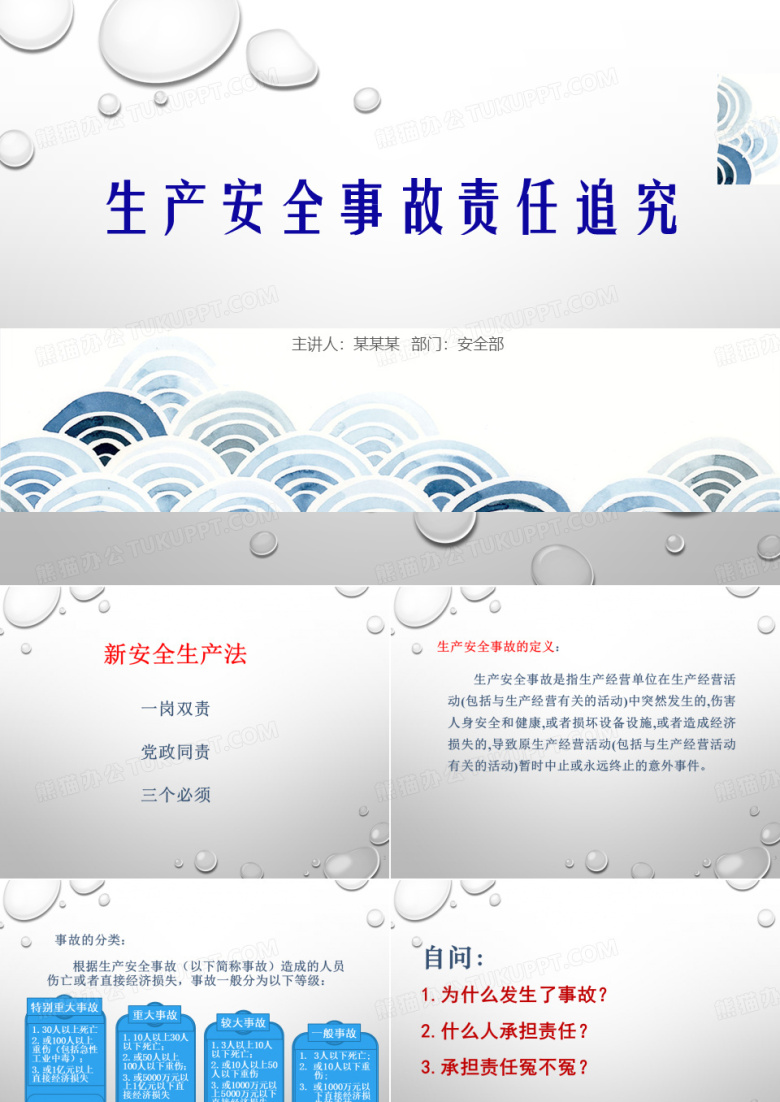 企业安全生产责任制的落实