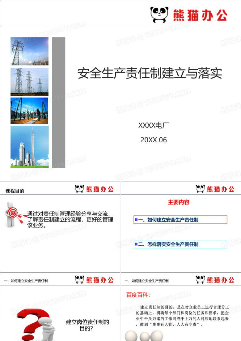 安全生产责任制的建立与落实