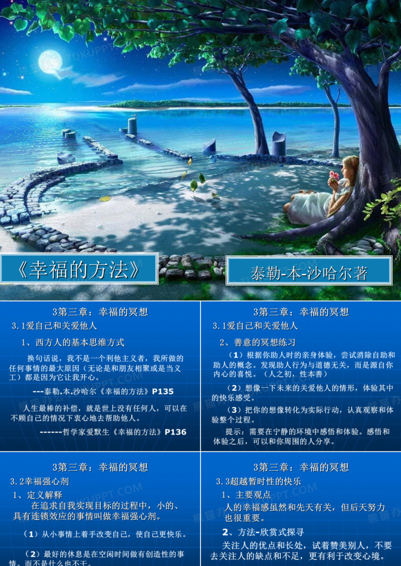 02崔开源讲义-积极心理学-幸福的冥想讲义