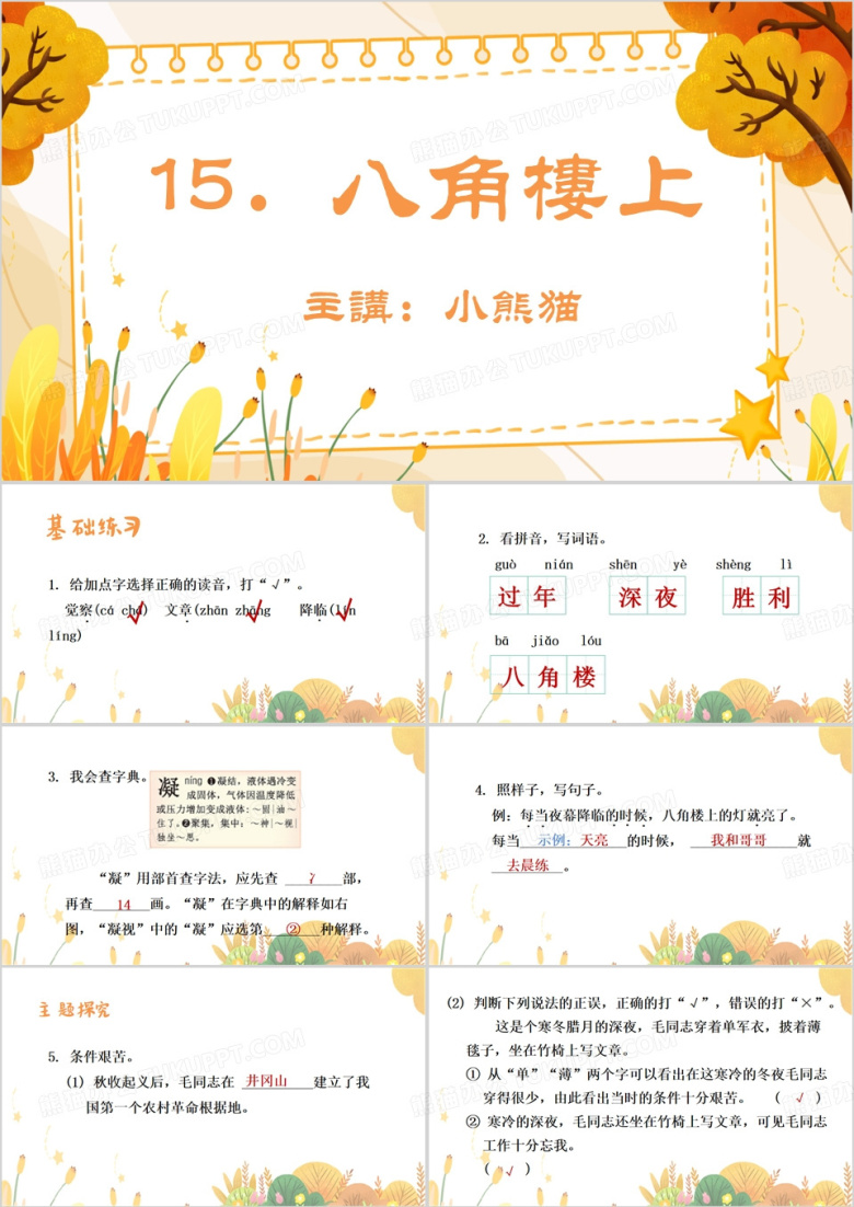 黄色清新风八角楼上习题课件PPT模板