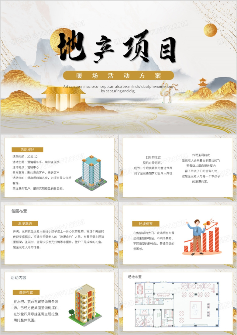 黄色简约风地产项目PPT模板