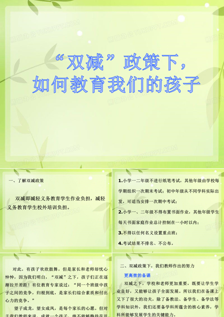 双减家长会课件