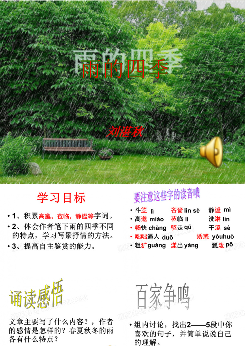 雨的四季