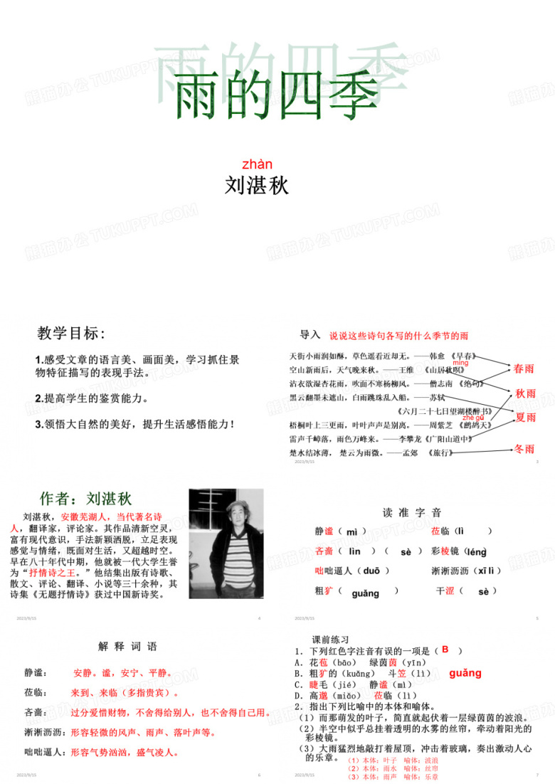 3、《雨的四季》
