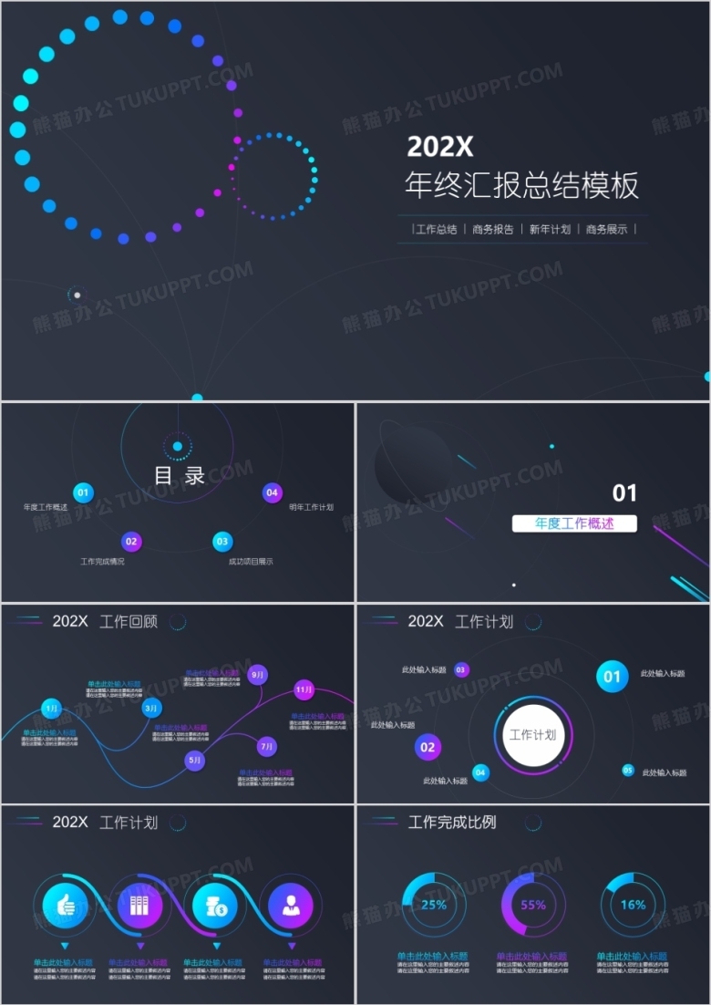 紫色年终汇报工作总结计划PPT模板