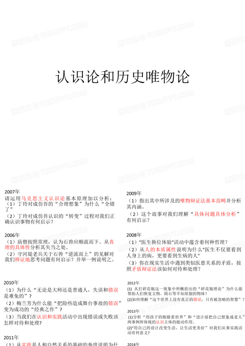 毛泽东思想和中国特色社会主义理论体系概论