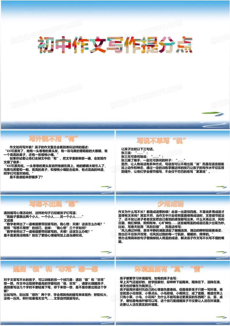 初中作文写作提分点