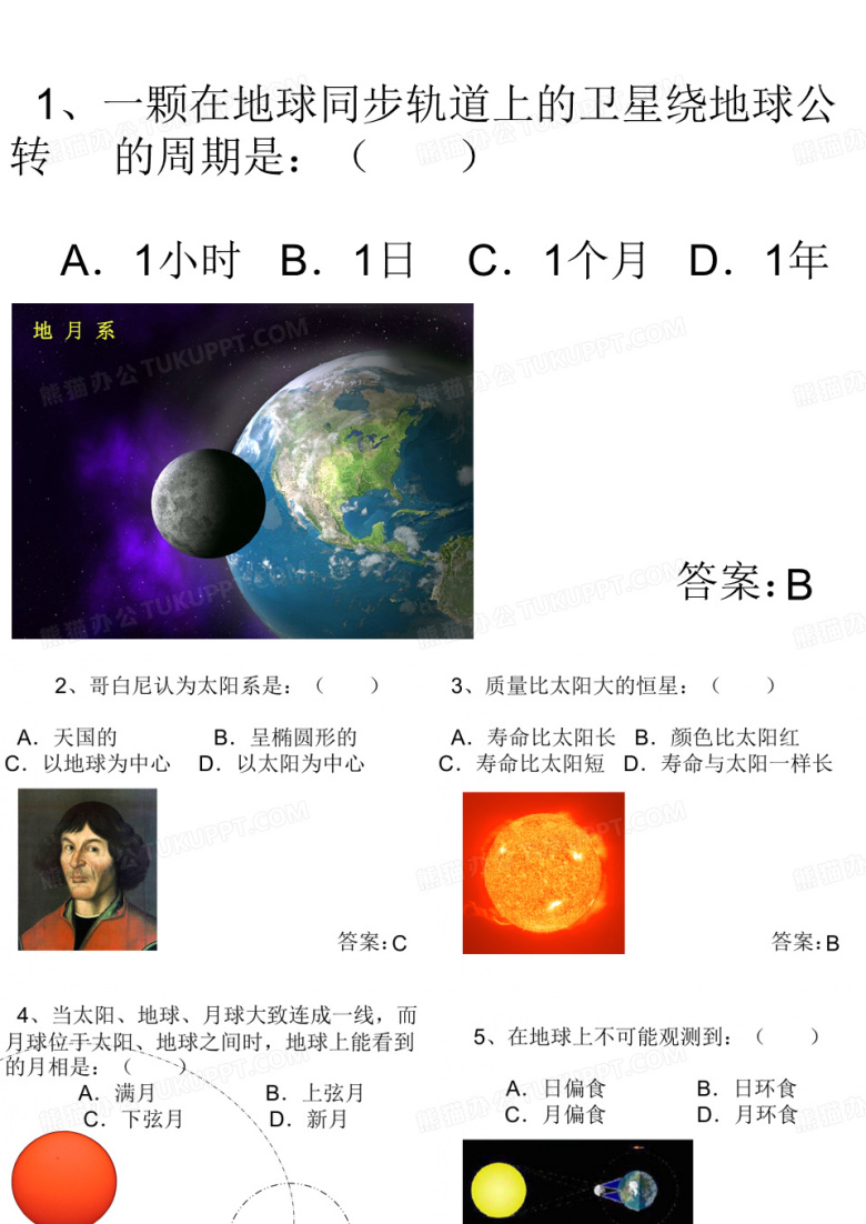 天文学测试题