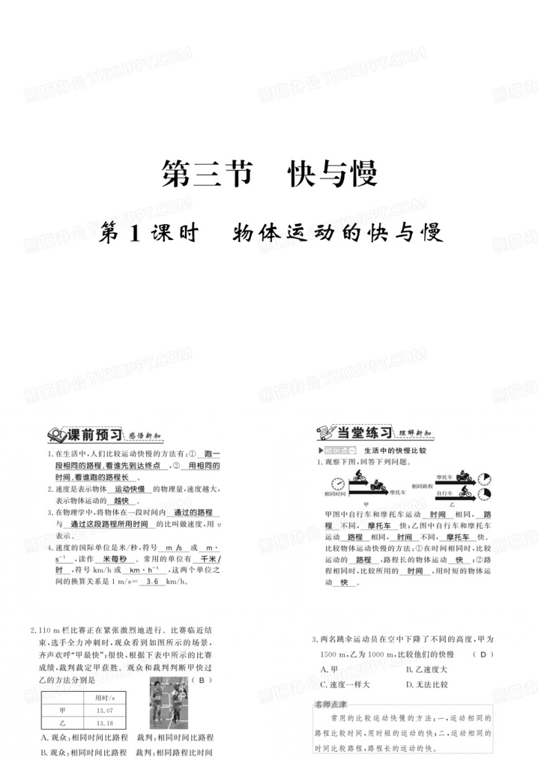 2019教育年秋八年级物理上册沪科版(遵义专版)习题课件：第二章第三节 1.  物体运动的快与慢精品英语