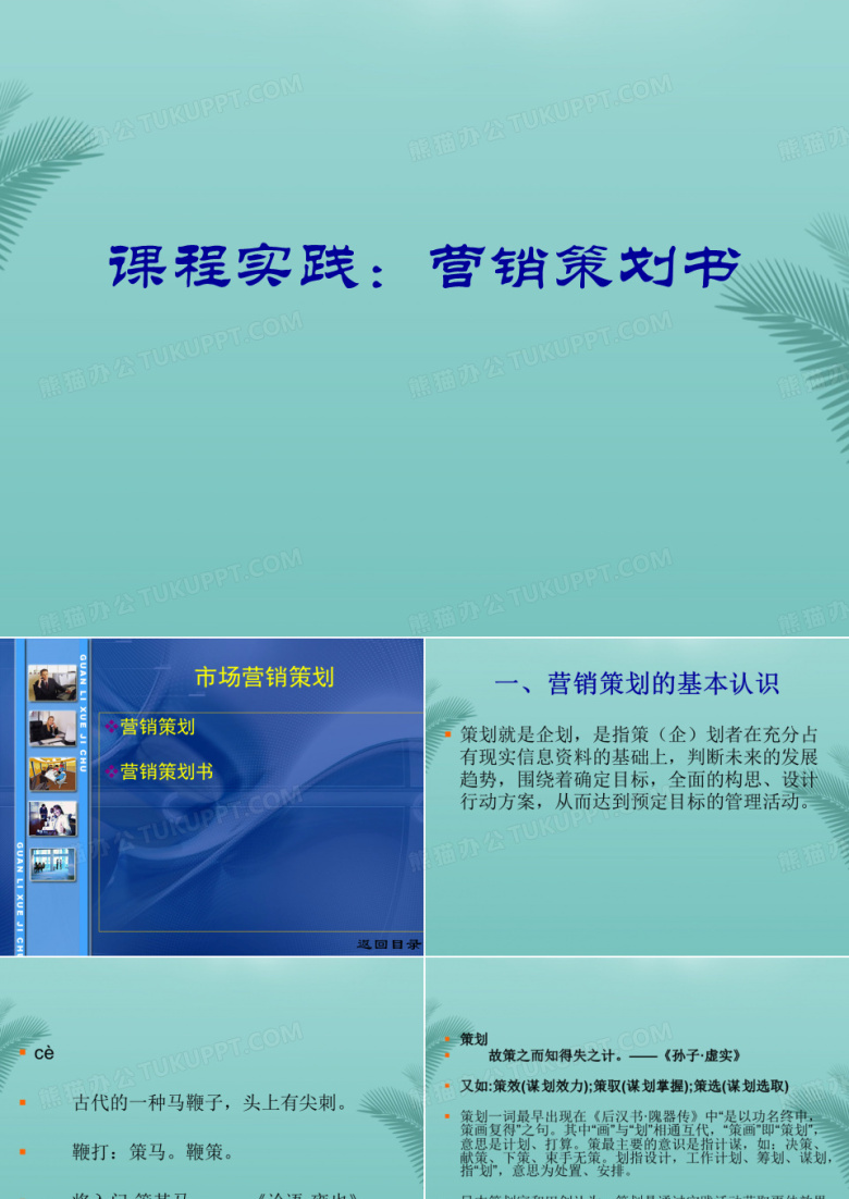 如何写商业营销策划书范本推选文档