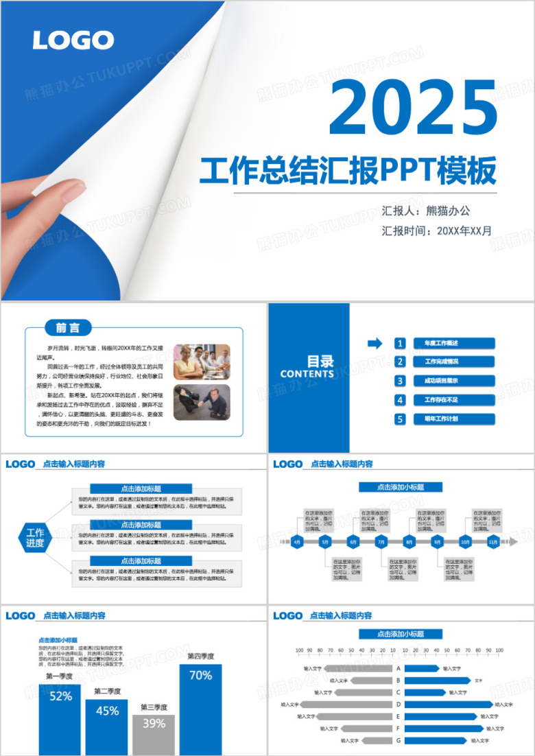 2025蓝色商务工作总结汇报PPT模板