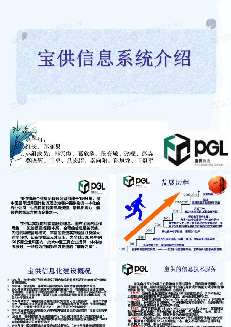 物流公司信息系统介绍