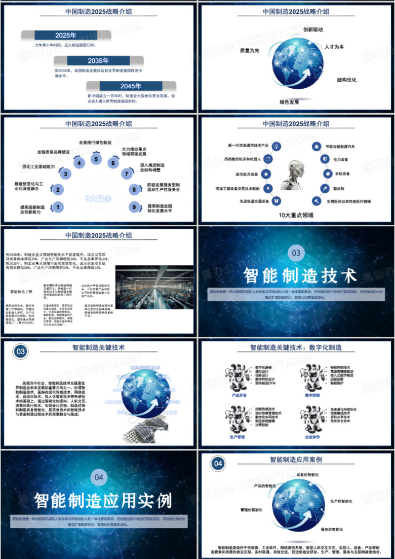 蓝色简约智能制造与数字化工厂应用PPT模板下载_熊猫办公