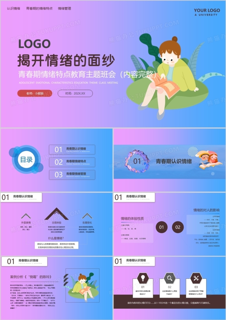 揭开情绪的面纱青春期情绪特点PPT模板