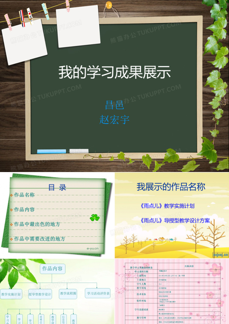 学习成果展示