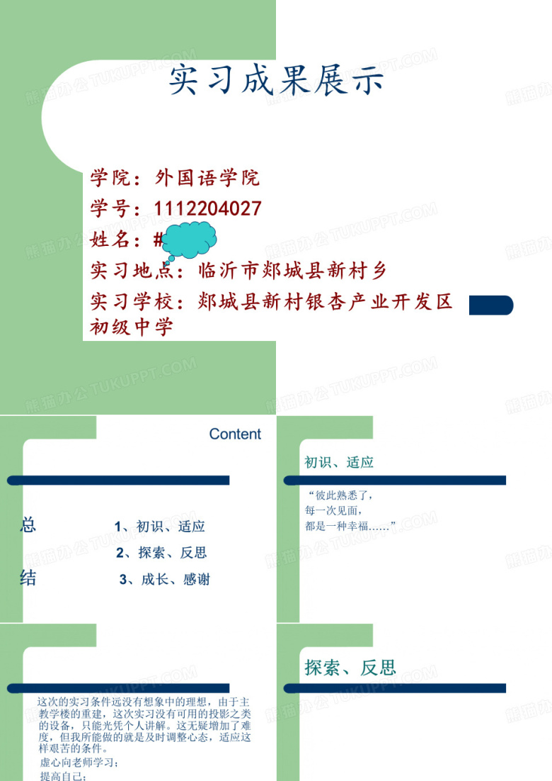 实习成果展示