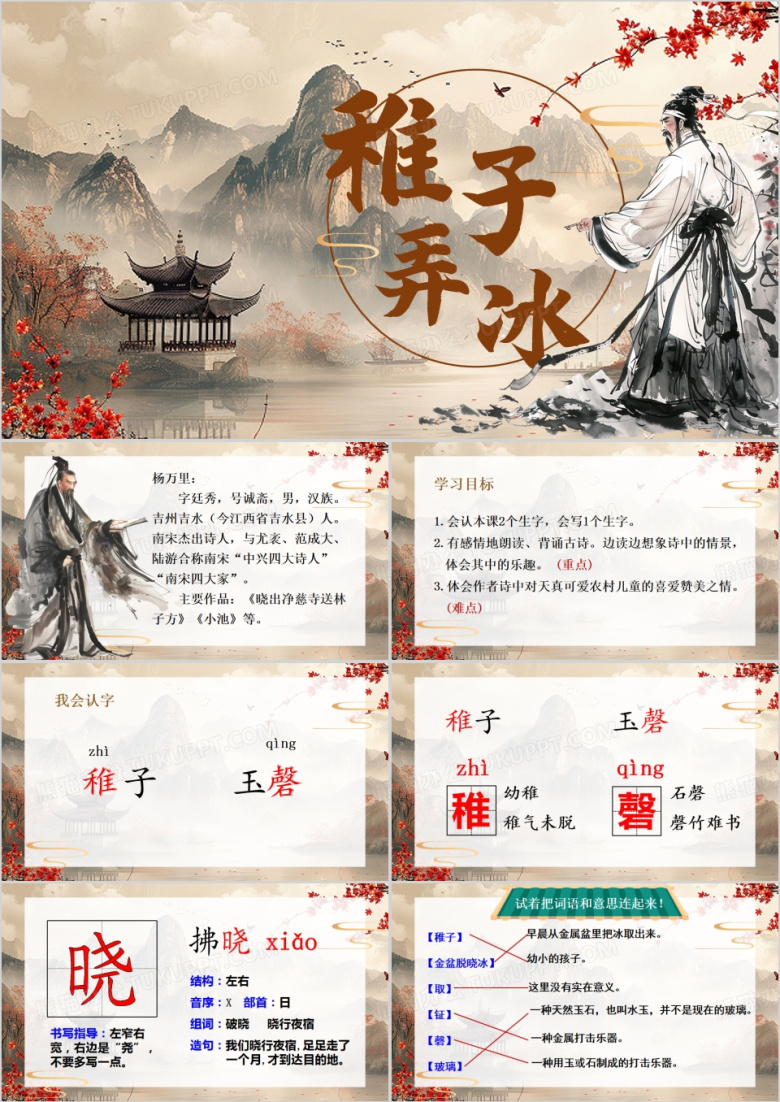 棕色中国风稚子弄冰PPT模板