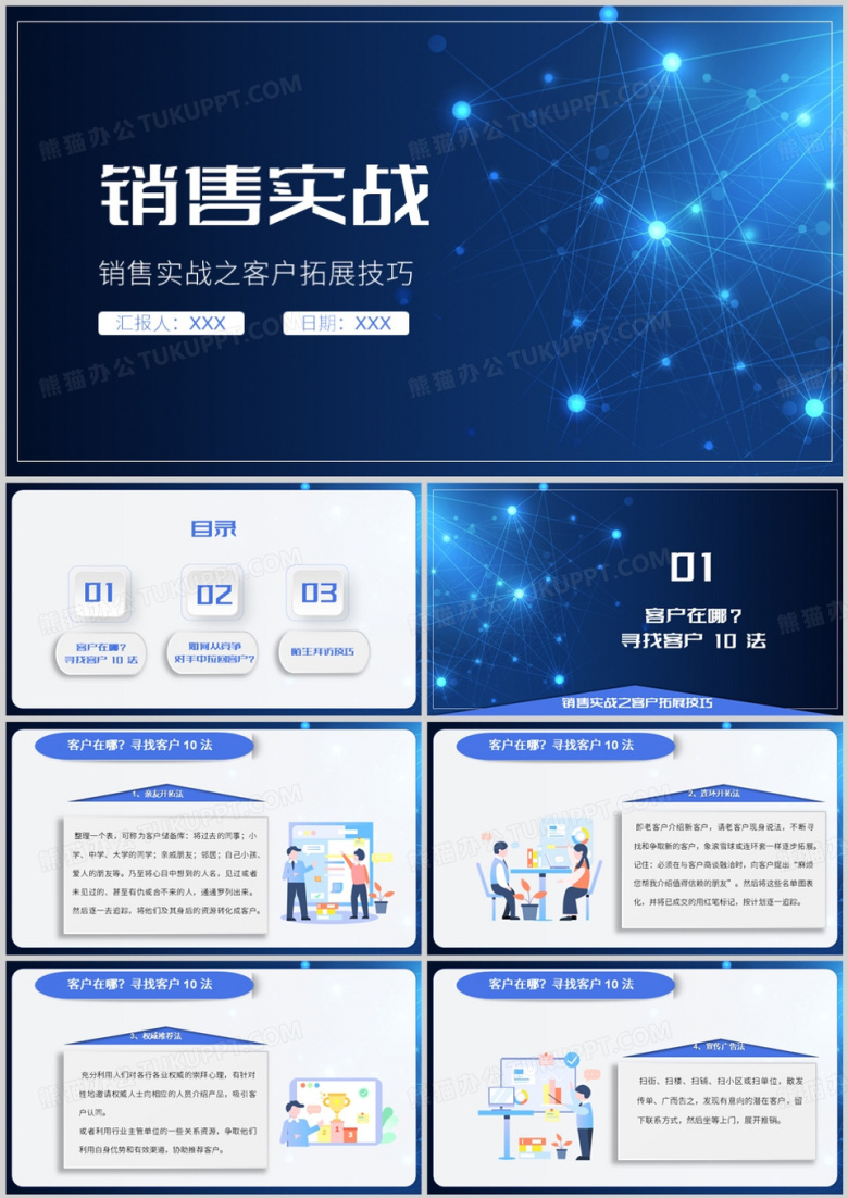 销售实战营销策划广告策划PPT模板