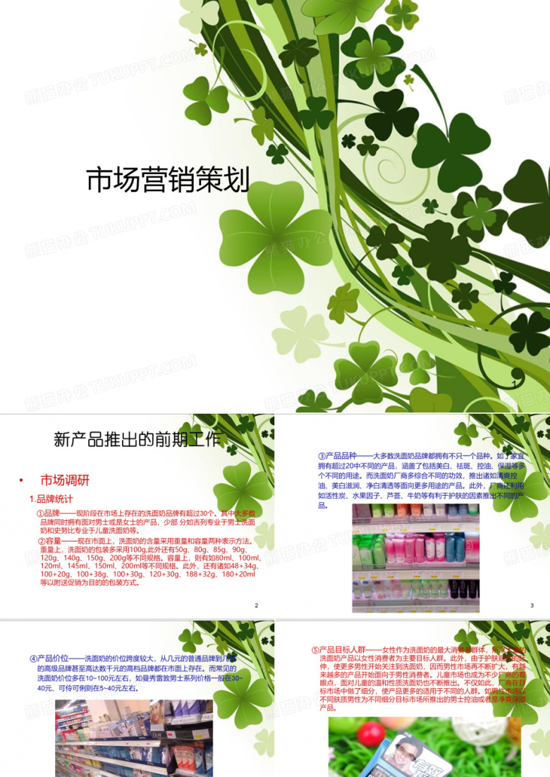 洗面奶市场营销策划及分析