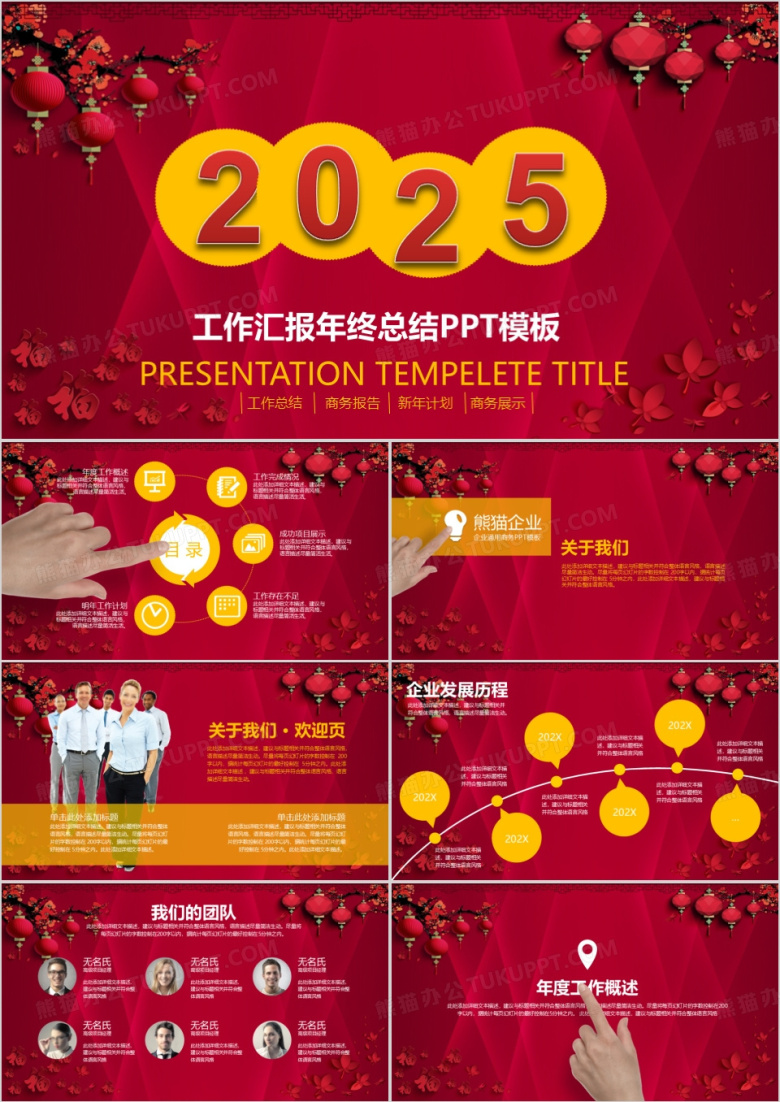 2025红色大气工作汇报年终总结PPT模板