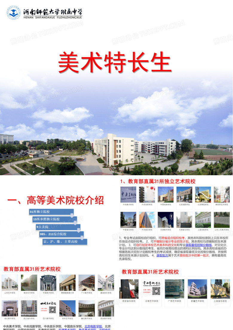 高中美术特长生