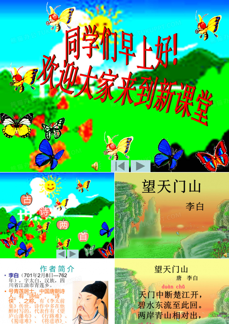 望天门山