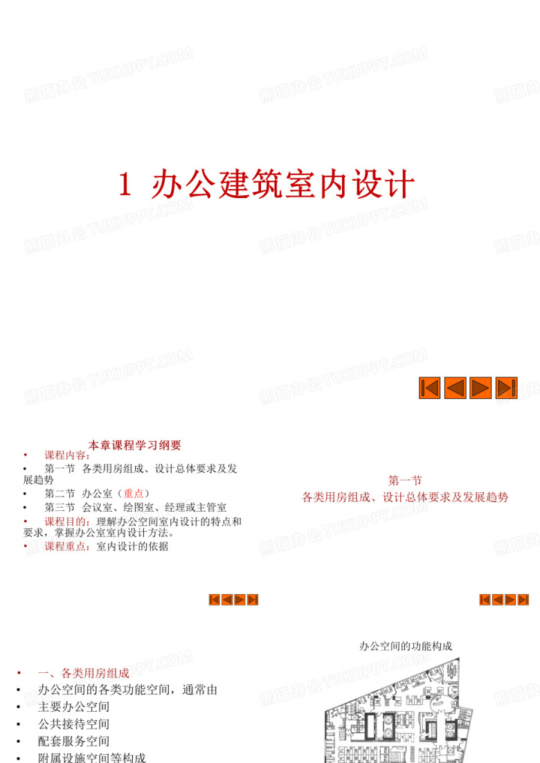 办公建筑室内设计