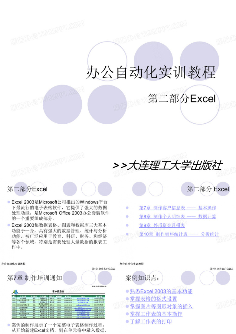 办公自动化实用Excel