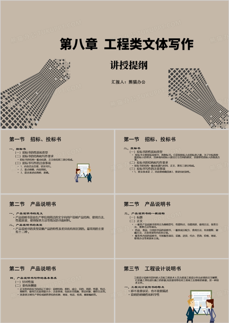 简约工程类文体应用写作PPT模板