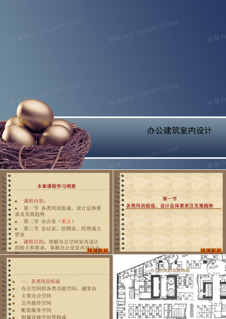 办公建筑室内设计