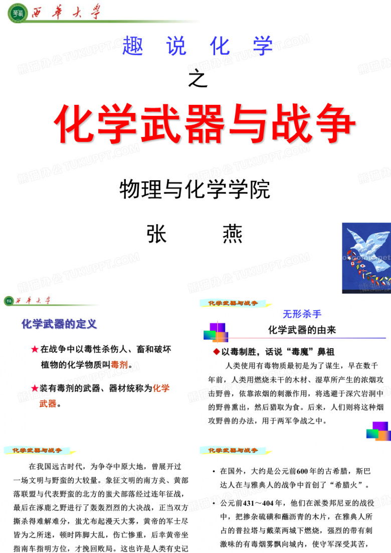 化学武器与战争2