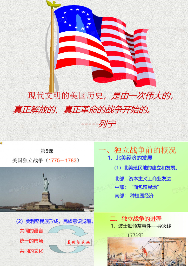 美国独立战争.ppt