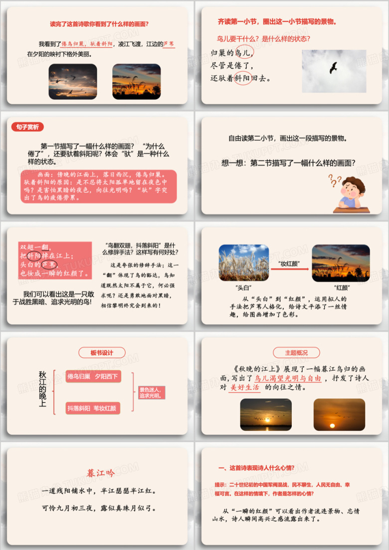 简约秋晚的江上四年级语文上PPT模板下载_熊猫办公