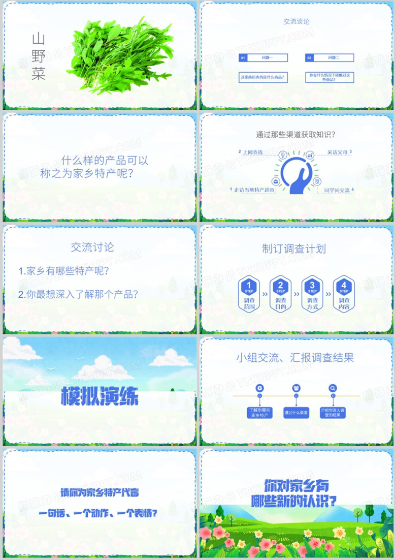 小清新家乡特产寻宝PPT模板下载_熊猫办公