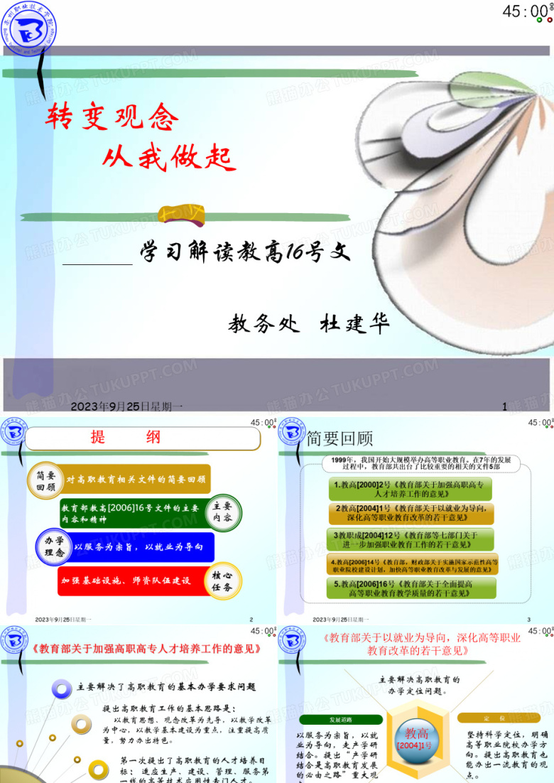工学结合的人才培养模式