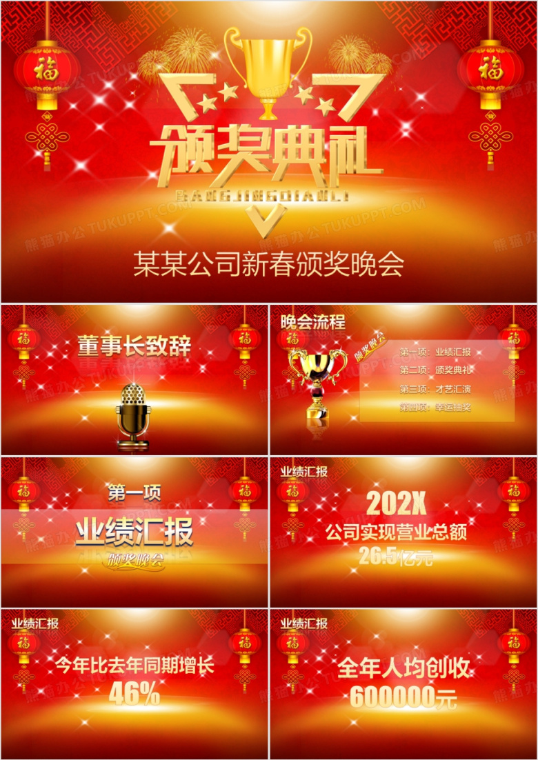 金色企业年会颁奖典礼开门红PPT模板