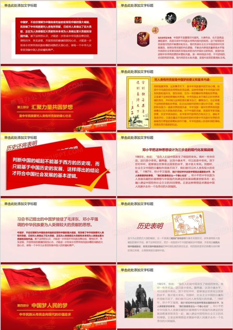 我的梦中国梦学习党政类工作汇报PPT模板下载_熊猫办公