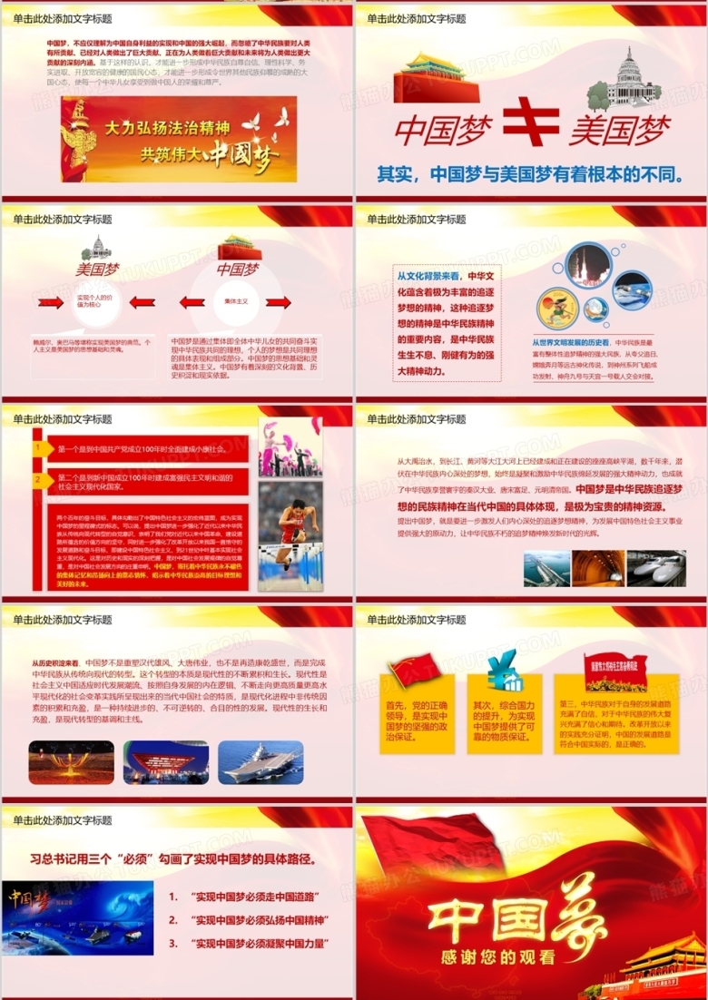 我的梦中国梦学习党政类工作汇报PPT模板下载_熊猫办公
