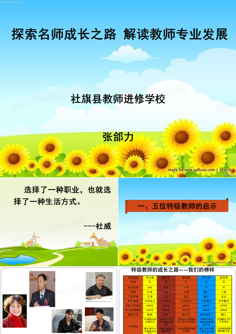 探索名师成长之路_解读教师专业成长