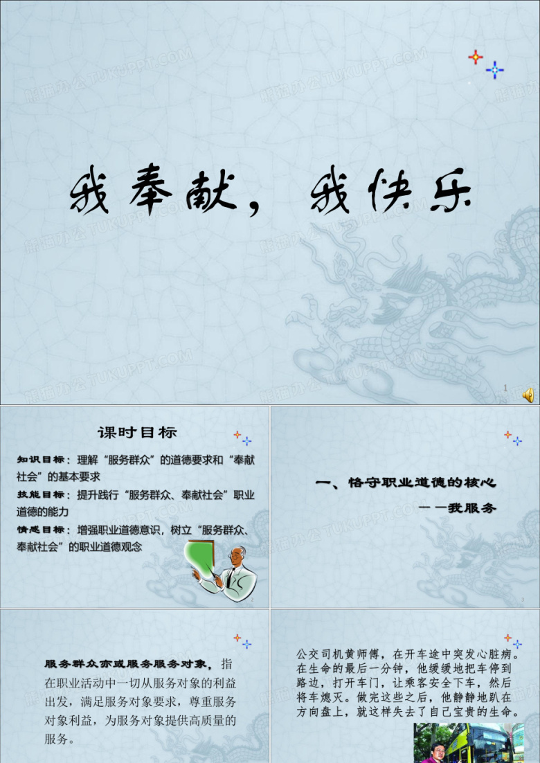 山东省中职学校德育课程优质课评选比赛《职业道德与法律》课件