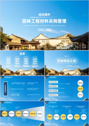 园林PPT模板_园林PPT模板下载_熊猫办公