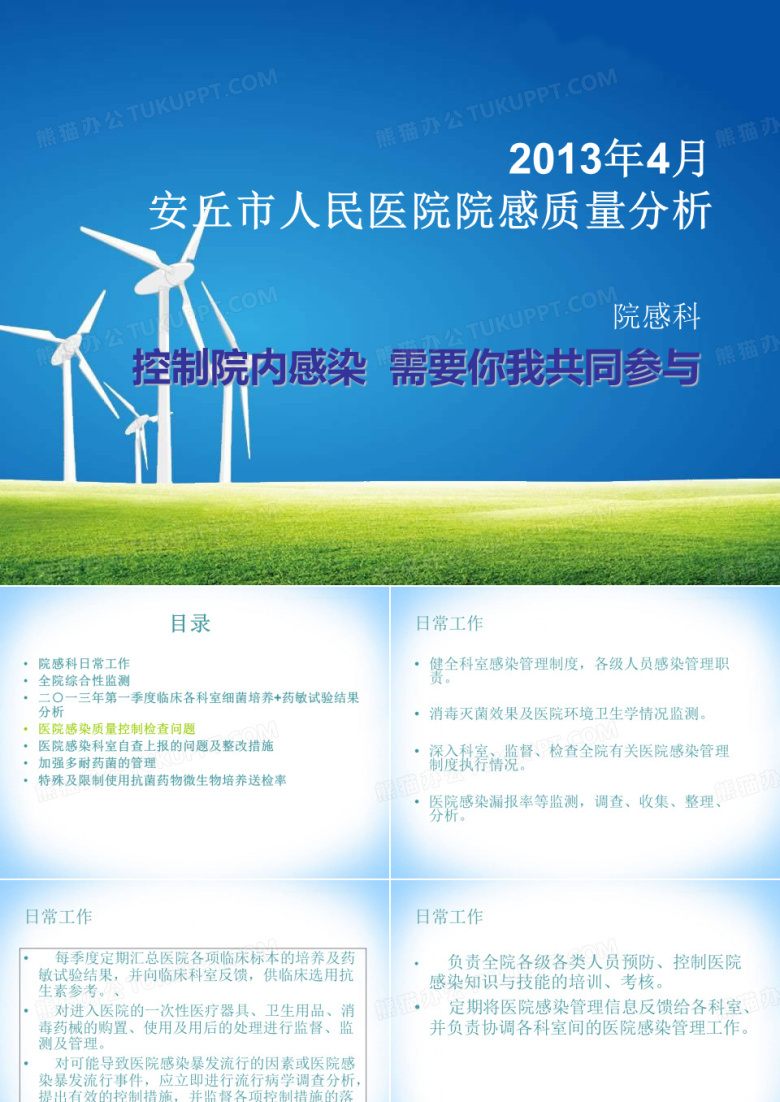 院感科质量分析 PPT课件