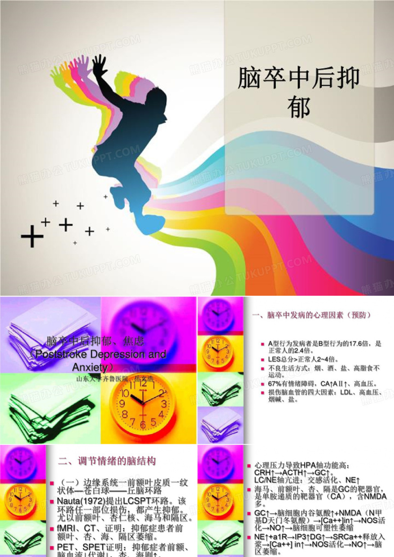 脑卒中后抑郁