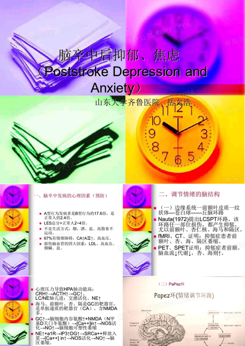 脑卒中后抑郁