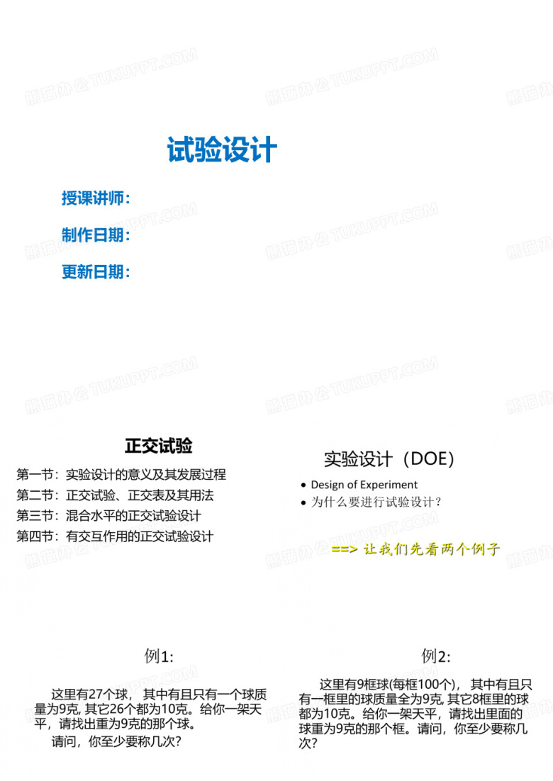 质量工具分析方法之DOE