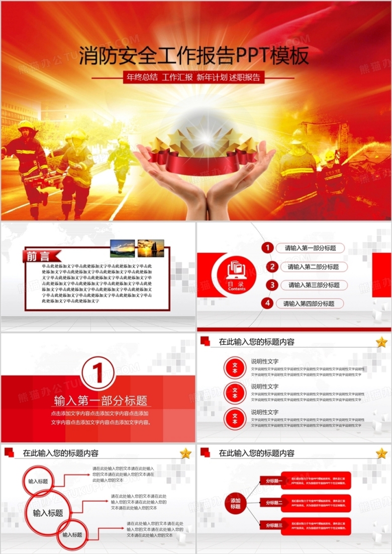 消防安全工作报告PPT模板