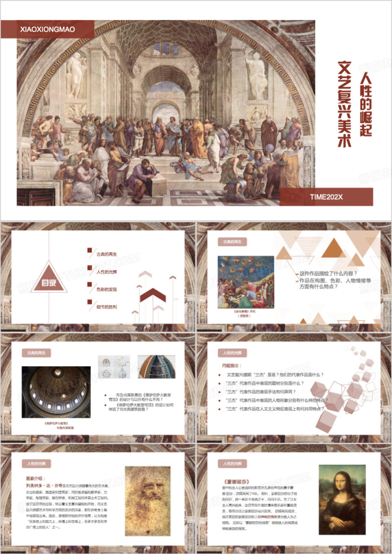 人性的崛起文艺复兴美术PPT模板