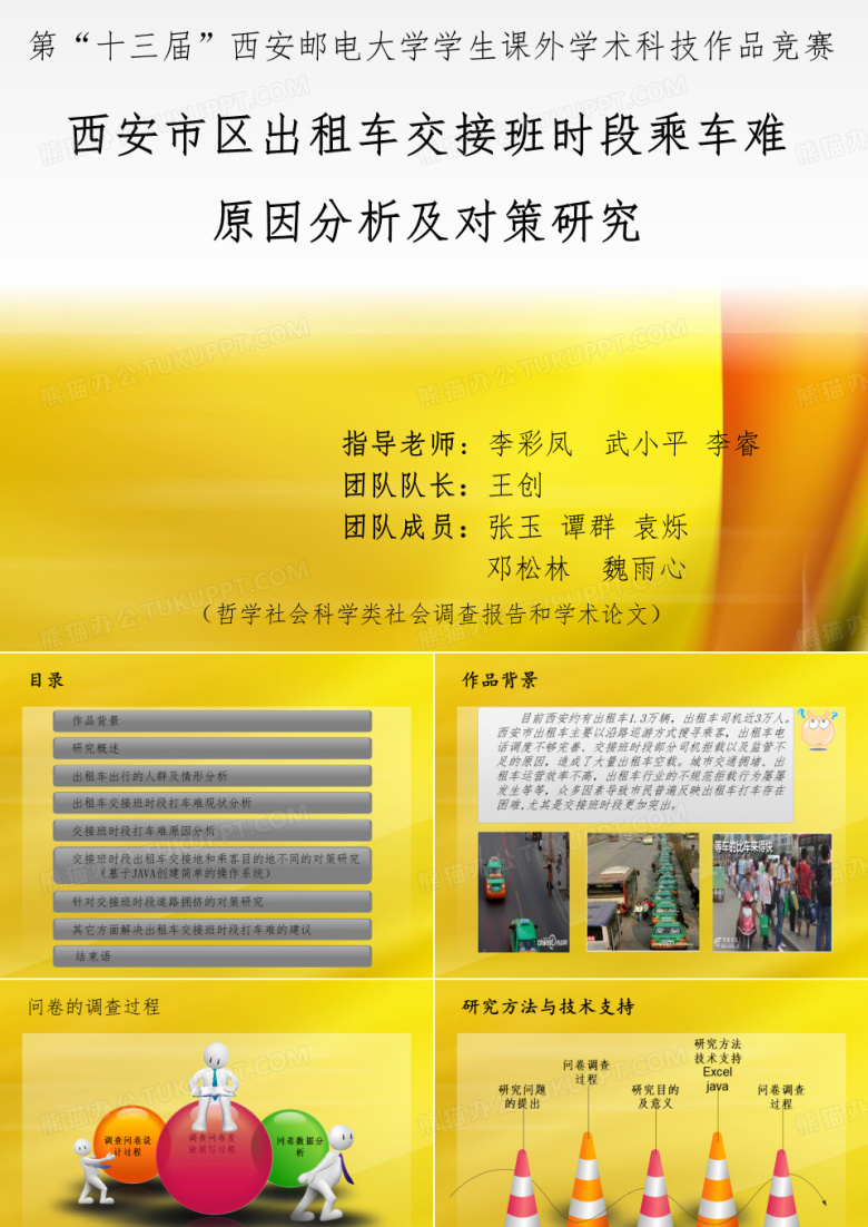 挑战杯优秀作品